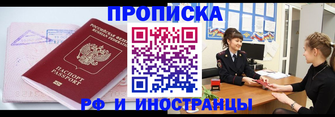 прописка иностранных граждан в Боровичах